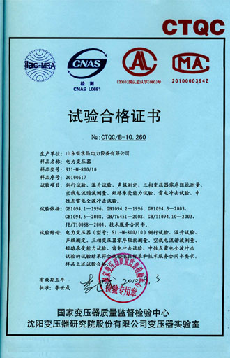 西宁电力变压器检测证书